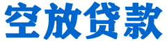 连山贷款_快速便捷的本地贷款服务_低利率高额度_专业贷款服务平台